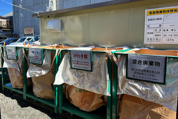 廃棄物分別の徹底